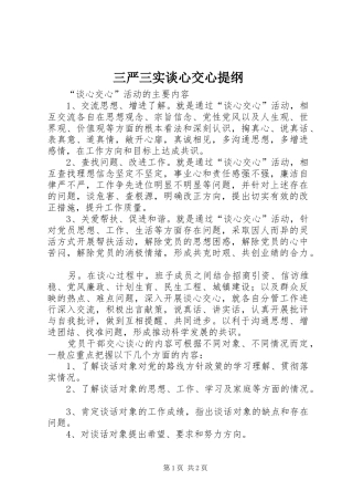 2024年三严三实谈心交心提纲