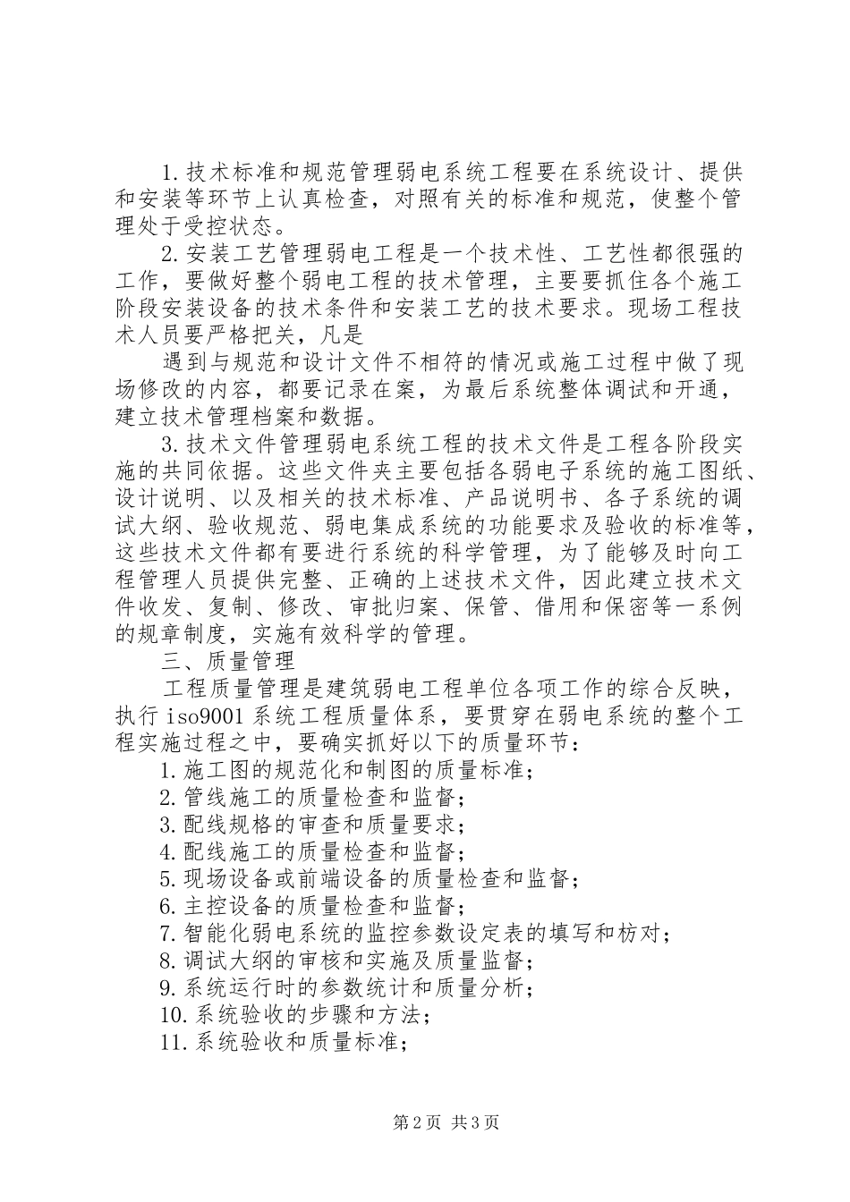 2024年弱电工程项目管理方案_第2页