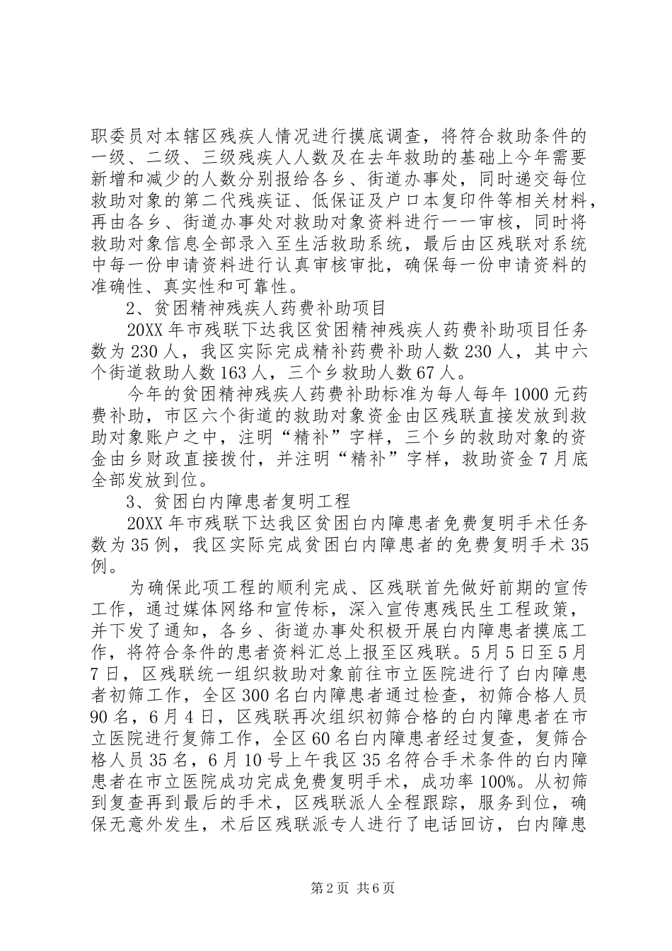 2024年区残联目标完成工作汇报_第2页