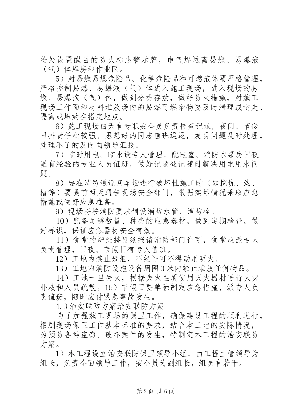 2024年弱电工程应急解决方案_第2页