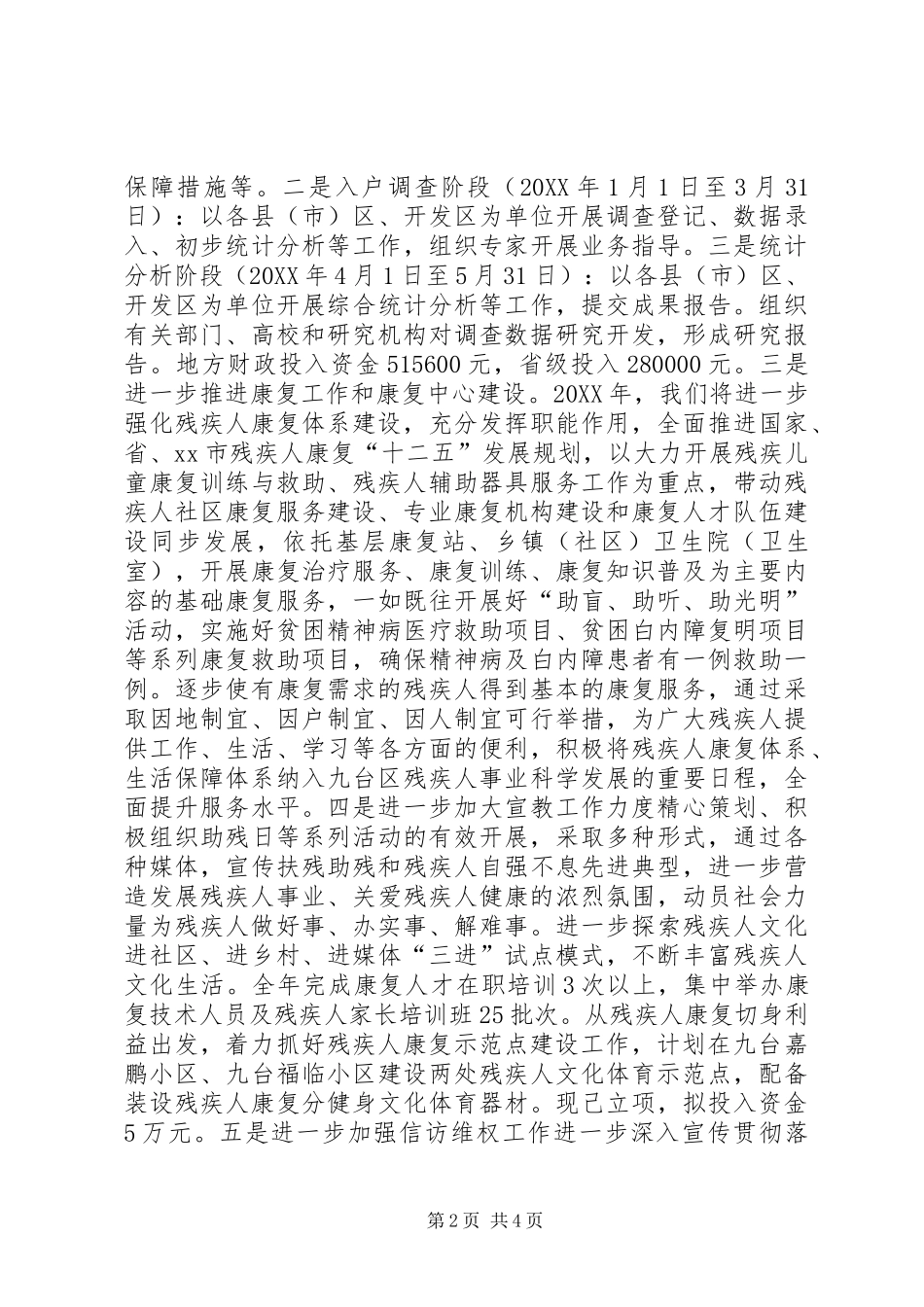 2024年区残联年度残疾人工作计划_第2页