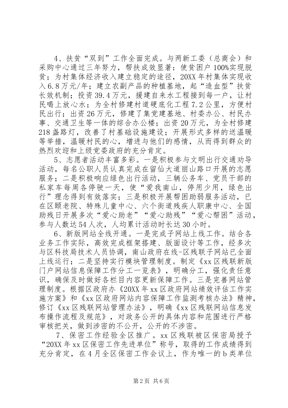 2024年区残联年度工作报告_第2页