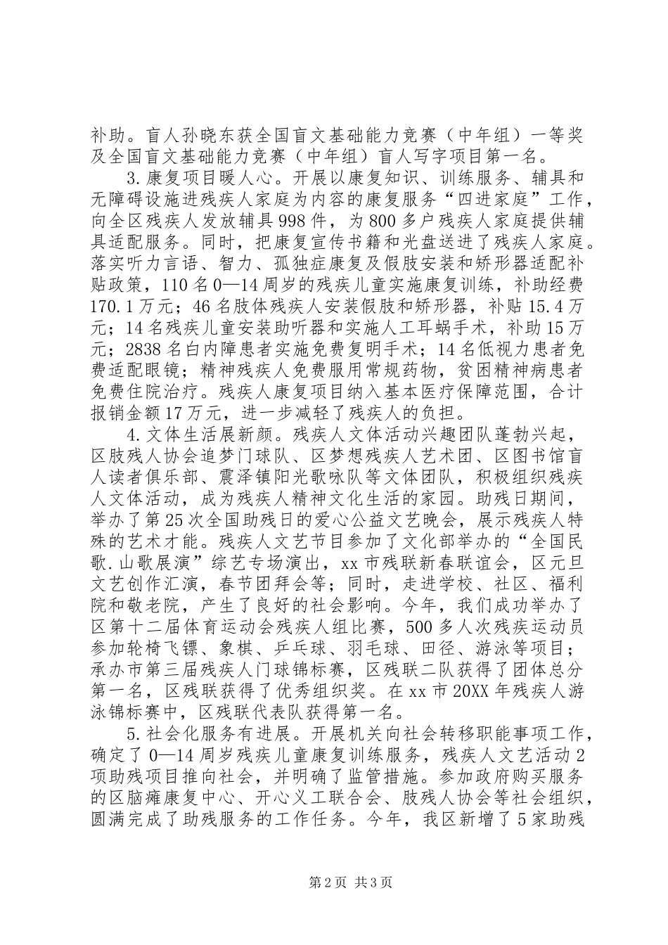 2024年区残联年度工作总结_第2页