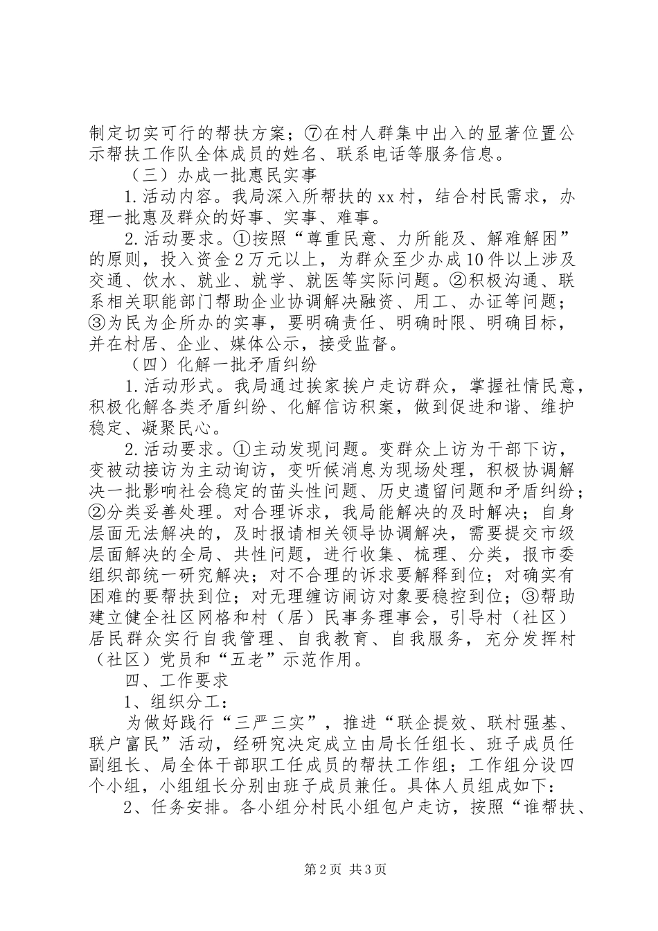 2024年三严三实推进三联活动实施方案_第2页