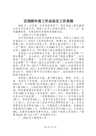 2024年区残联年度工作总结及工作思路