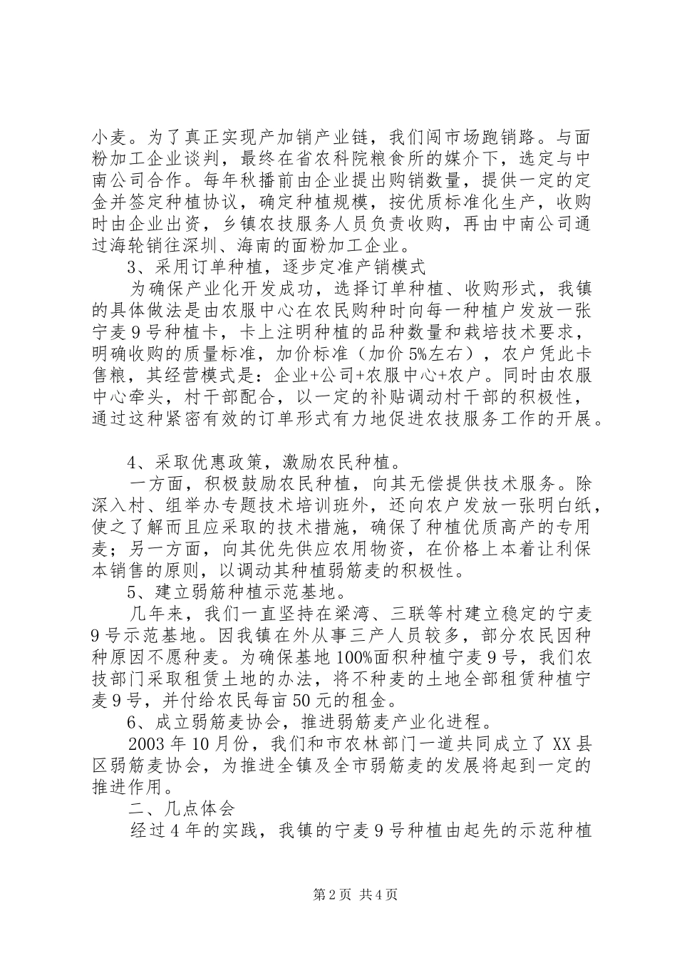 2024年弱筋麦农业发展推进农业增效_第2页