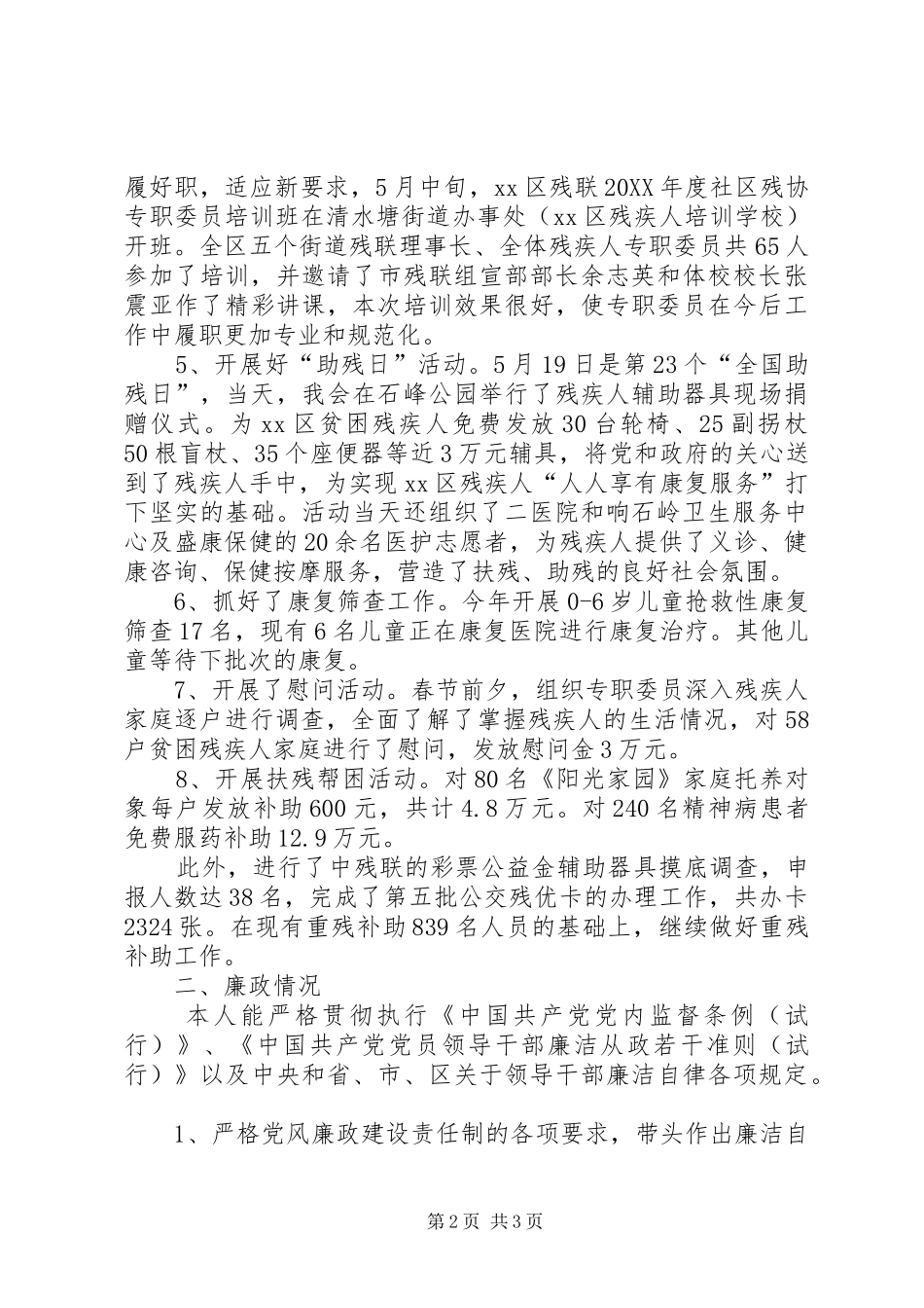 2024年区残联上半年个人述职报告_第2页