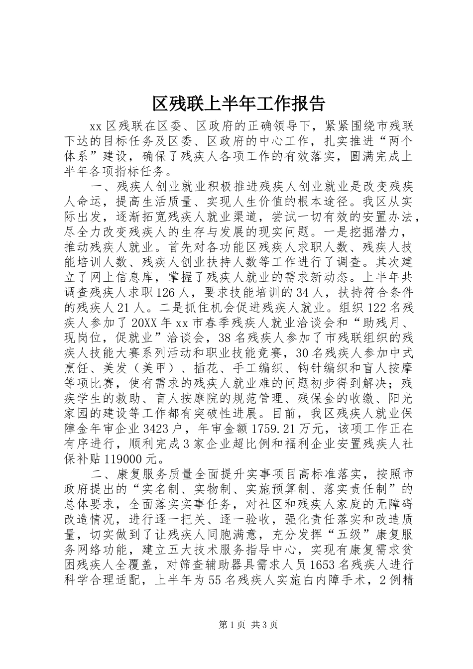 2024年区残联上半年工作报告_第1页