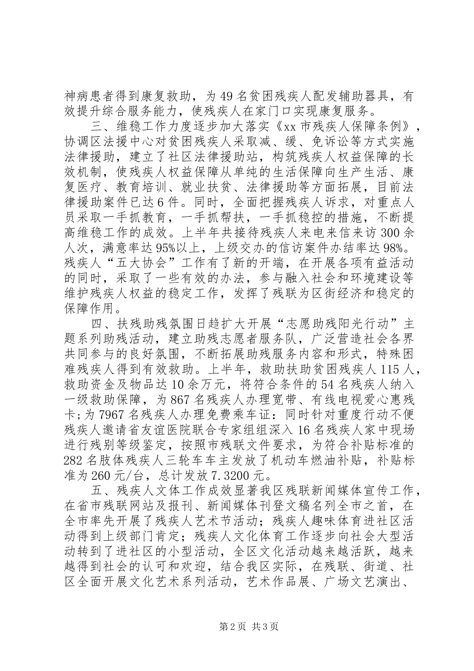 2024年区残联上半年工作报告_第2页