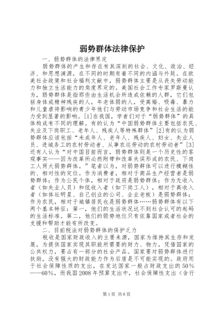 2024年弱势群体法律保护