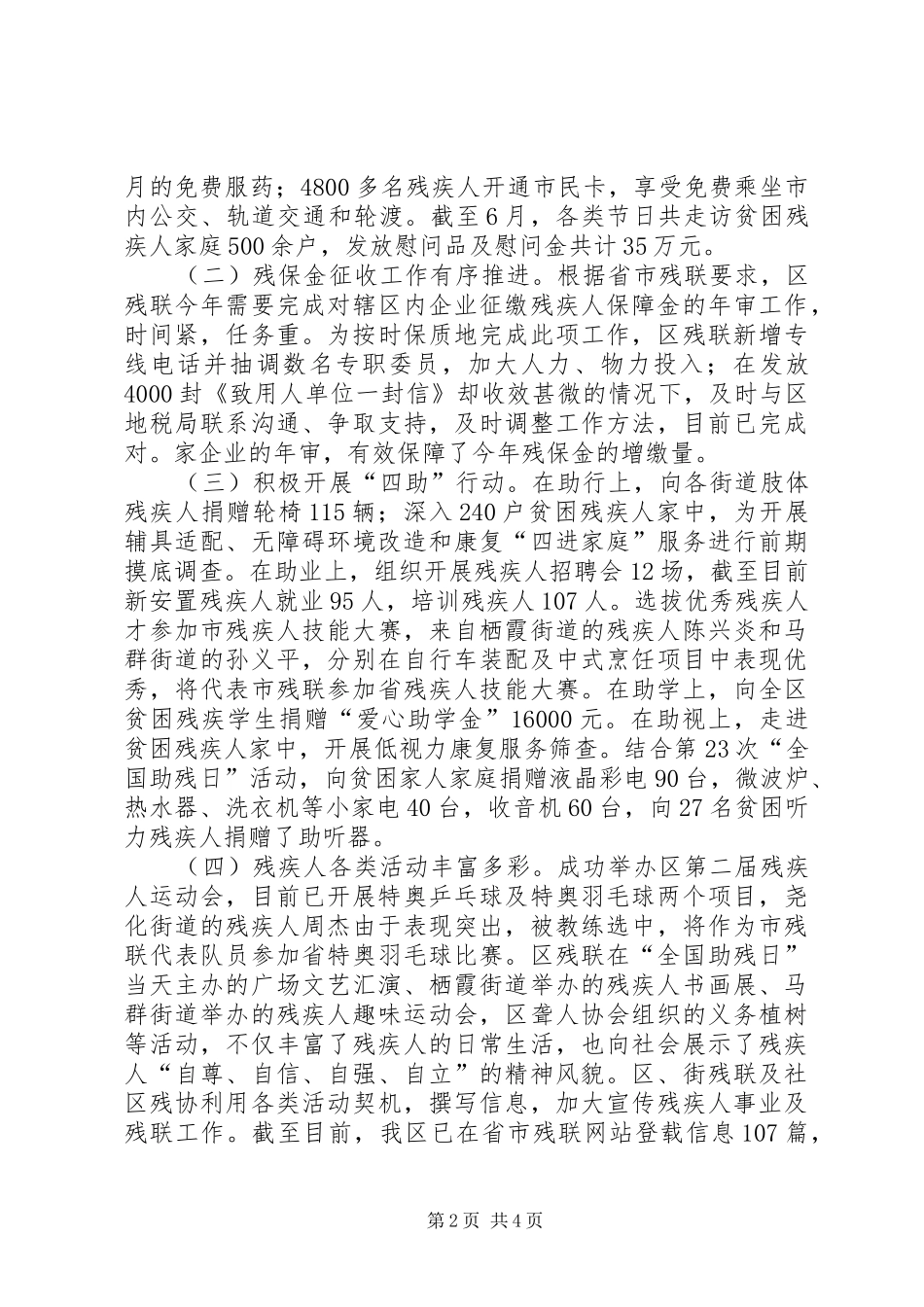 2024年区残联上半年工作报告材料_第2页