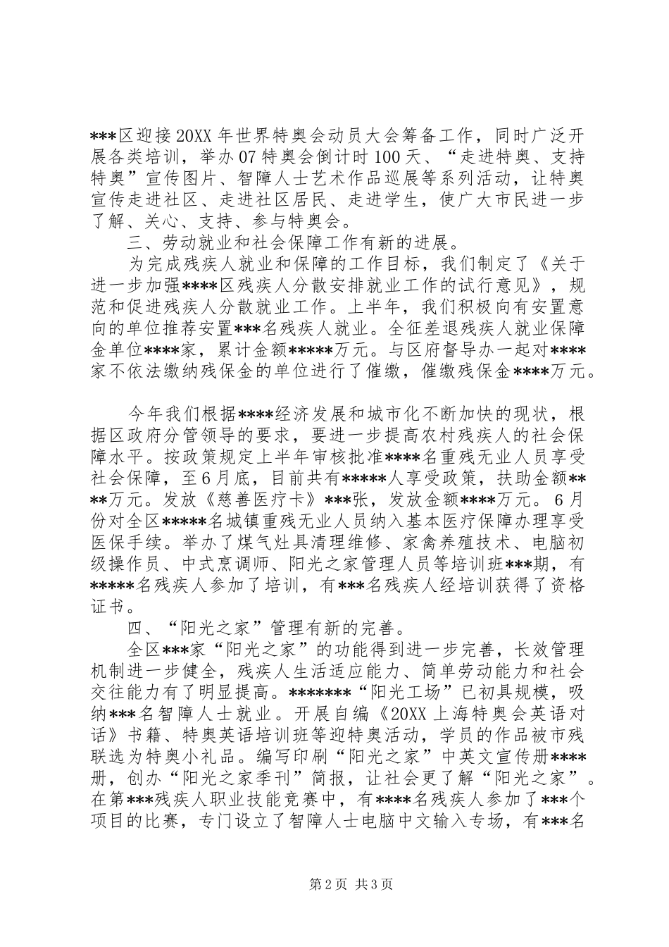 2024年区残联上半年工作总结_第2页