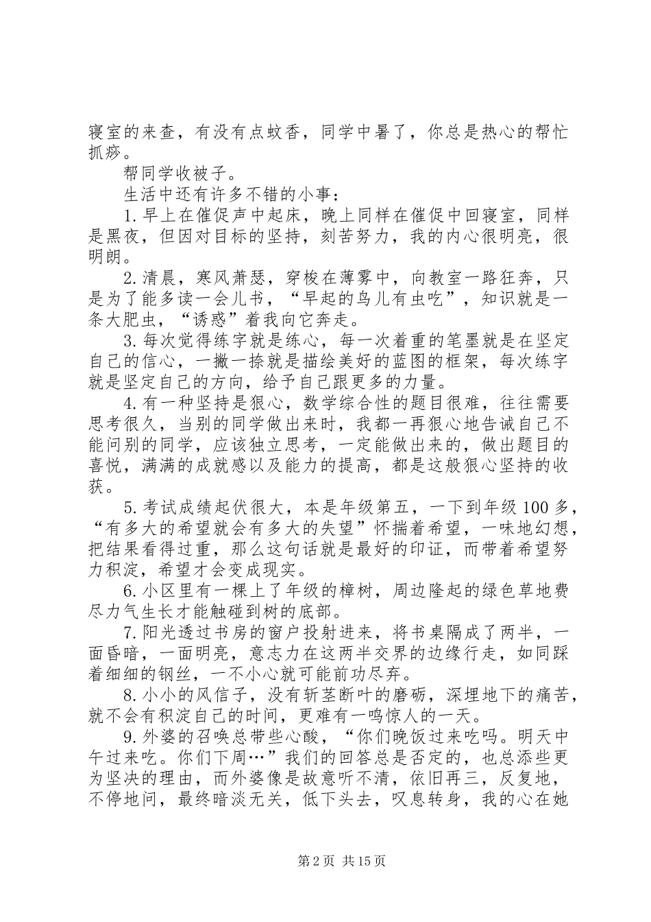 2024年弱势群体类文章素材_第2页