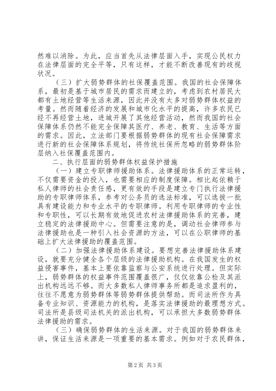 2024年弱势群体权益保护及法律援助_第2页