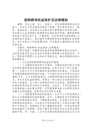 2024年弱势群体权益保护及法律援助