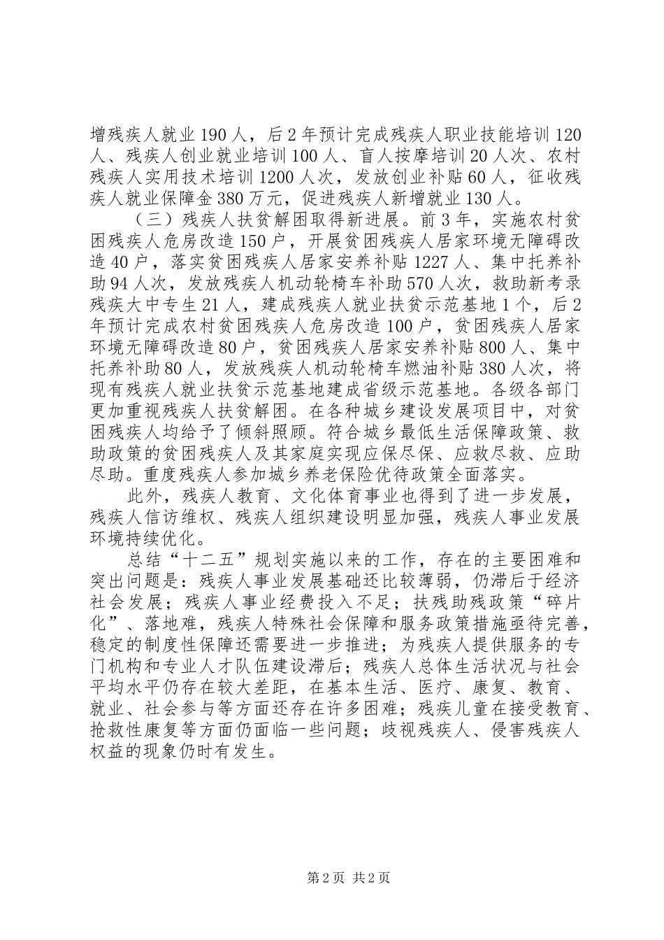 2024年区残联十二五规划工作总结_第2页