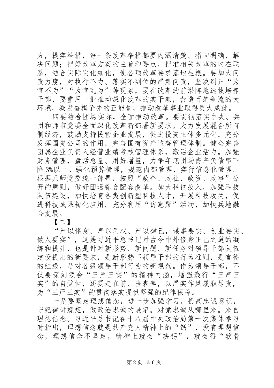2024年三严三实心得体会范文三篇_第2页