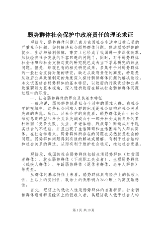 2024年弱势群体社会保护中政府责任的理论求证
