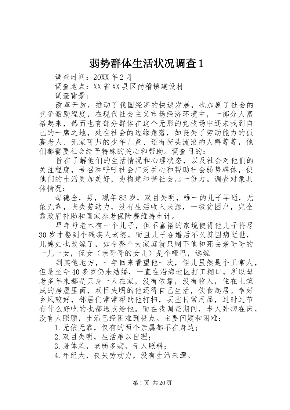 2024年弱势群体生活状况调查_第1页
