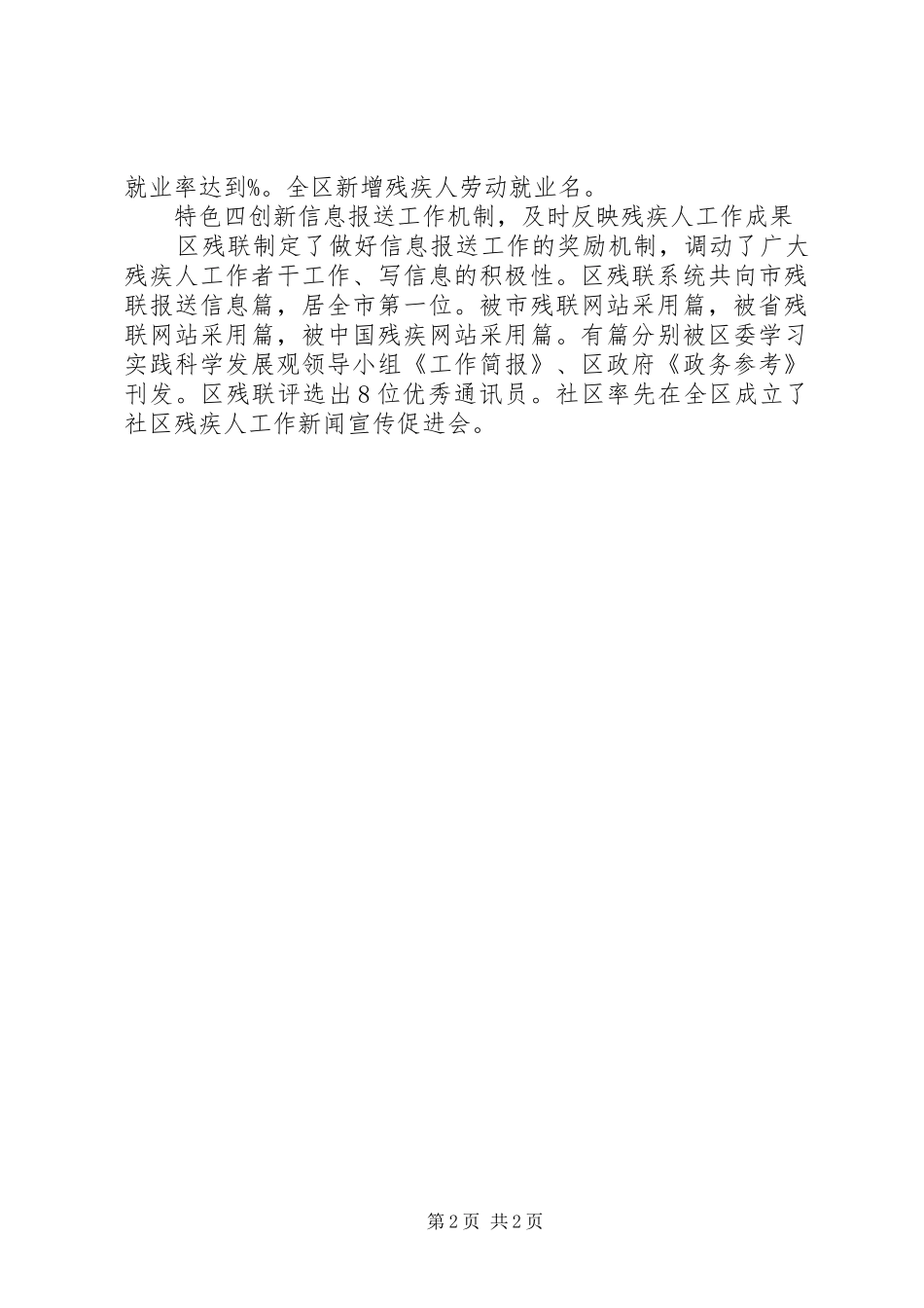 2024年区残联特色工作情况_第2页