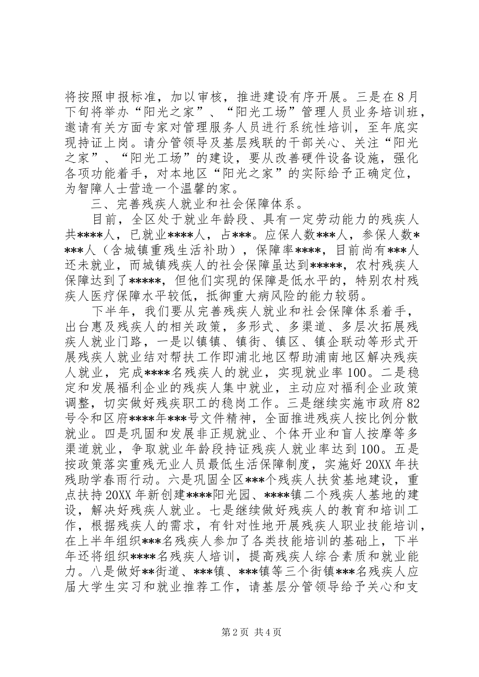 2024年区残联下半年工作思路_第2页