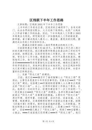 2024年区残联下半年工作思路