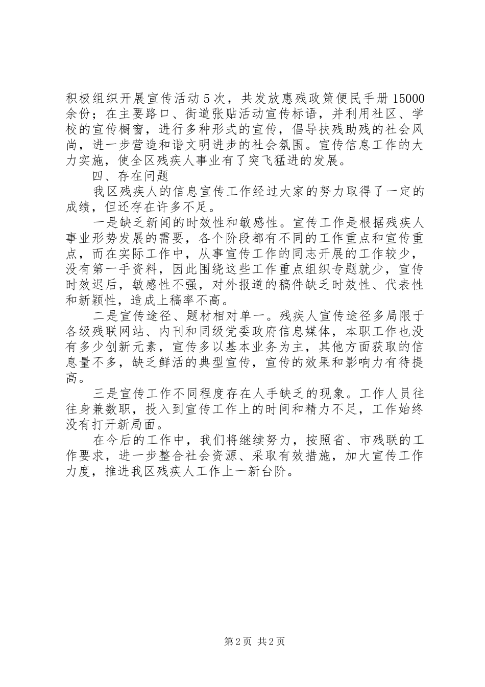 2024年区残联信息工作汇报_第2页