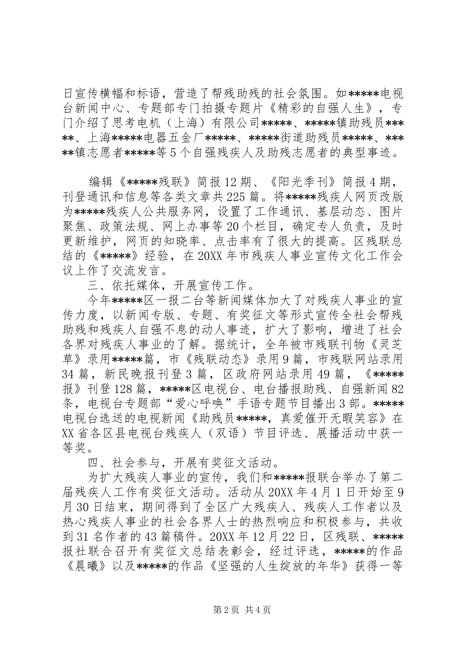 2024年区残联宣传文化工作总结及计划_第2页