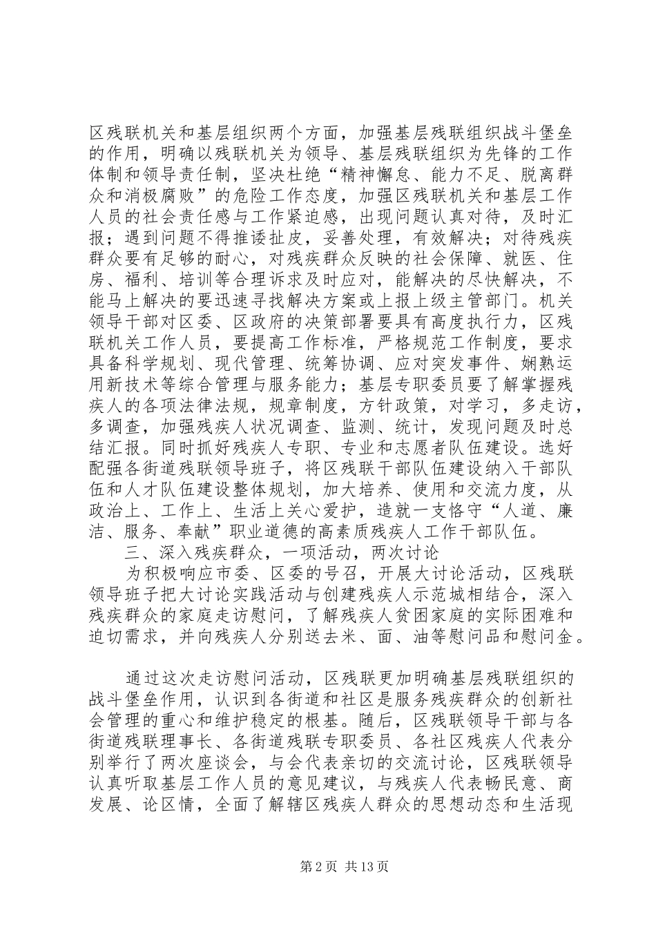 2024年区残联扎实推进大讨论活动范文_第2页