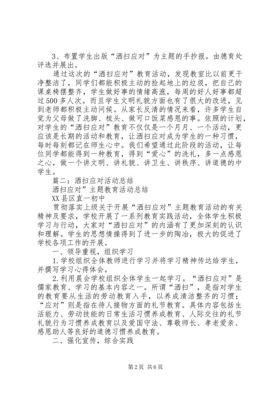 2024年洒扫应对班会对总结_第2页