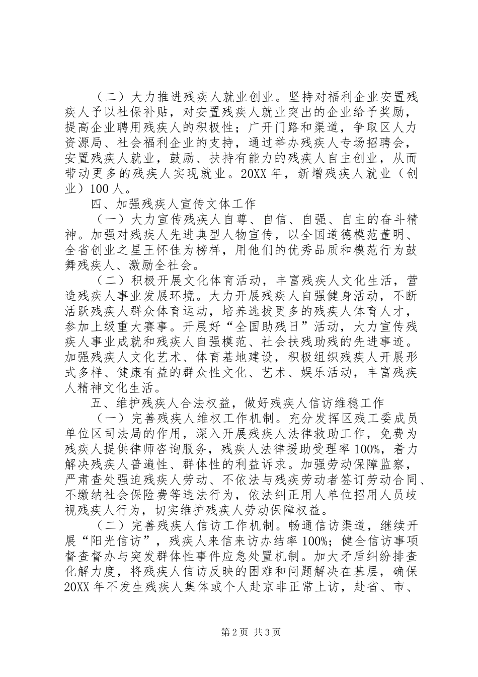 2024年区残联重点工作计划_第2页