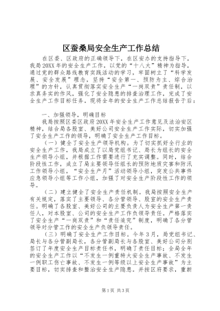 2024年区蚕桑局安全生产工作总结