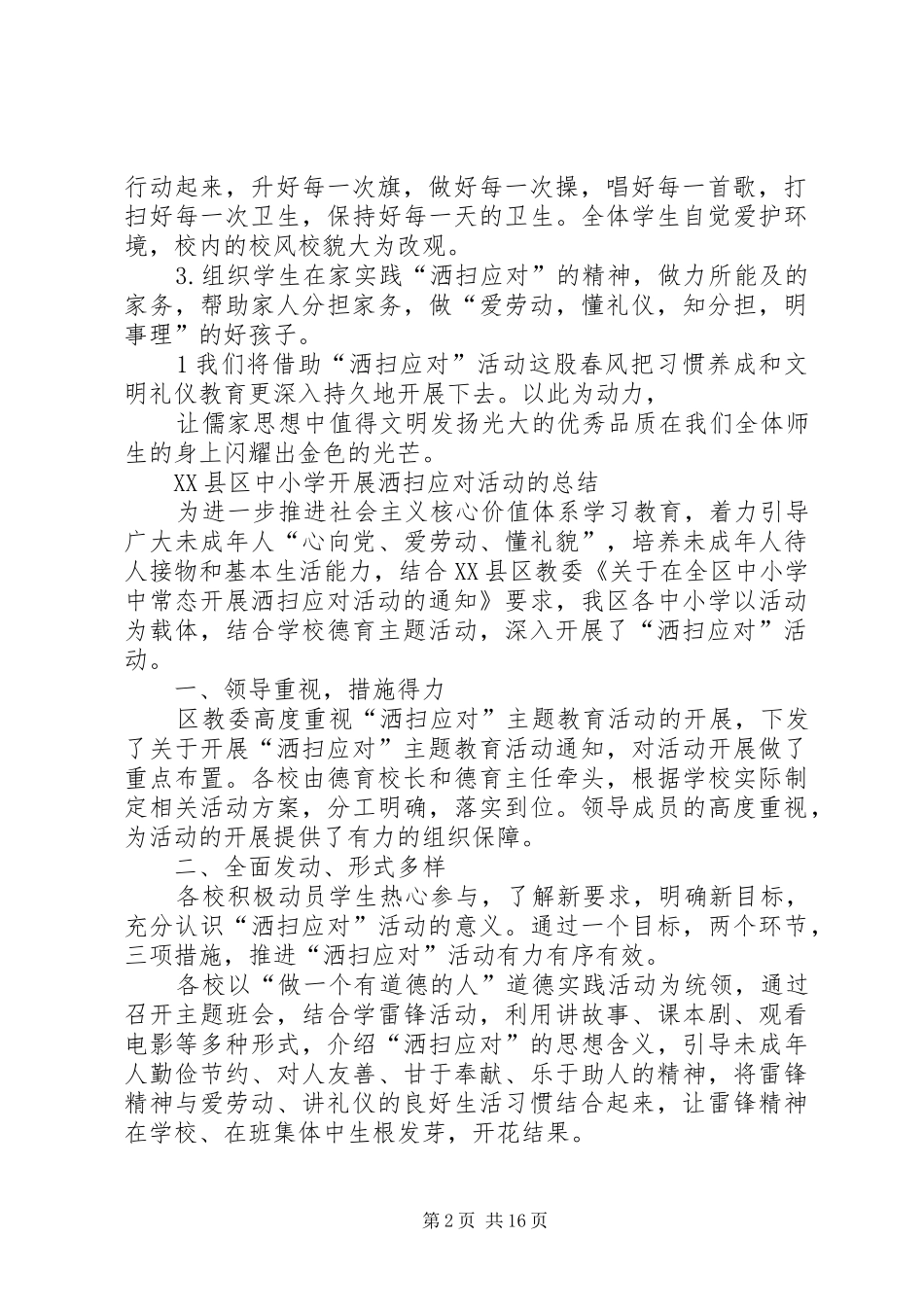 2024年洒扫应对相关总结_第2页