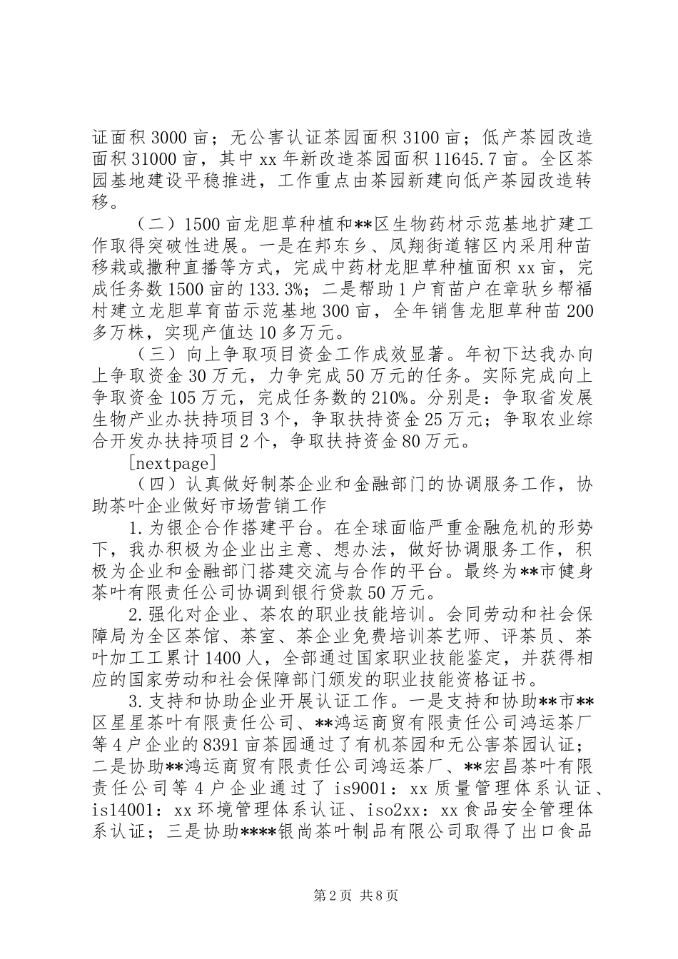 2024年区茶办创新办年工作总结及年工作计划_第2页