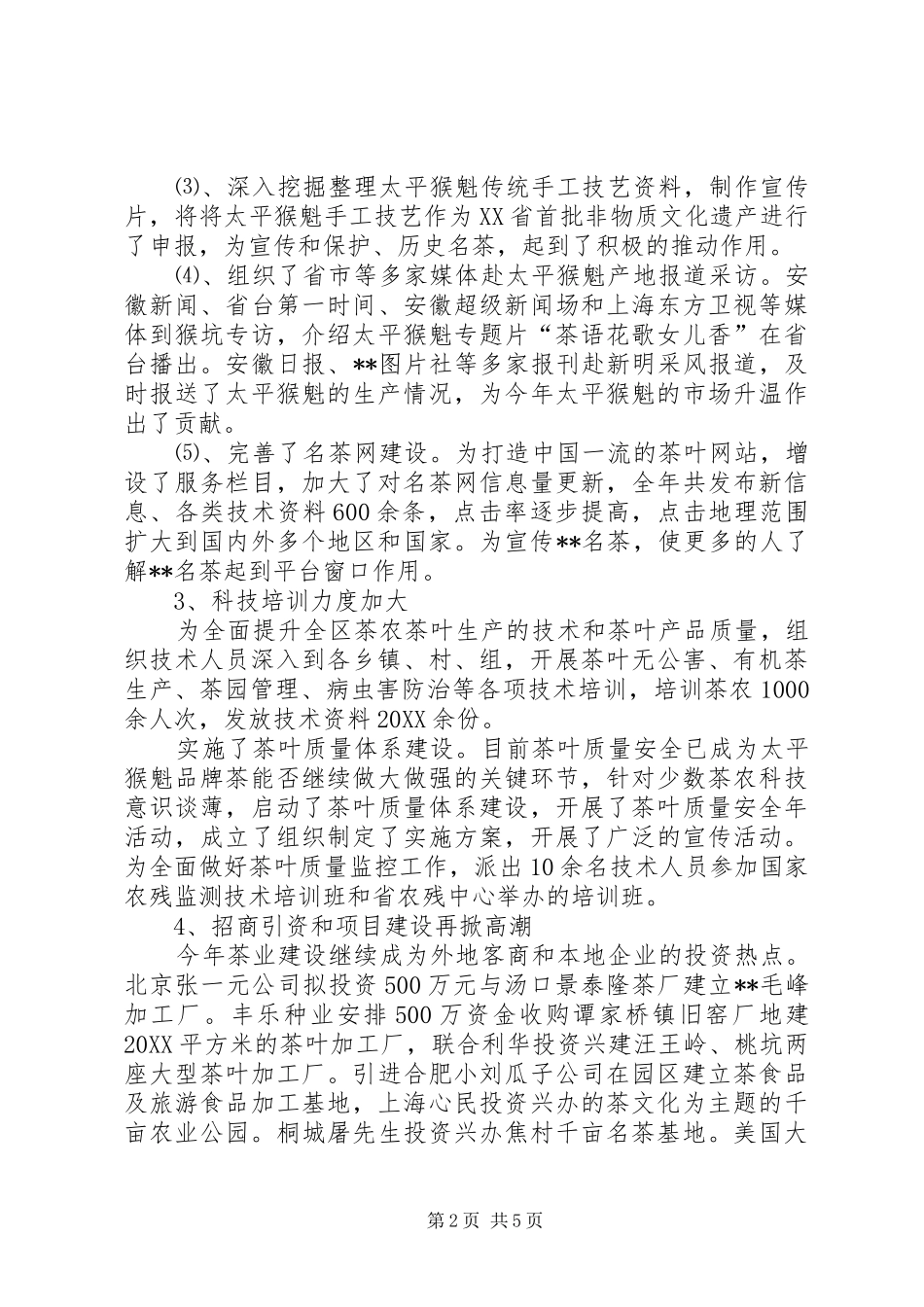 2024年区茶业局区划办工作总结工作打算_第2页