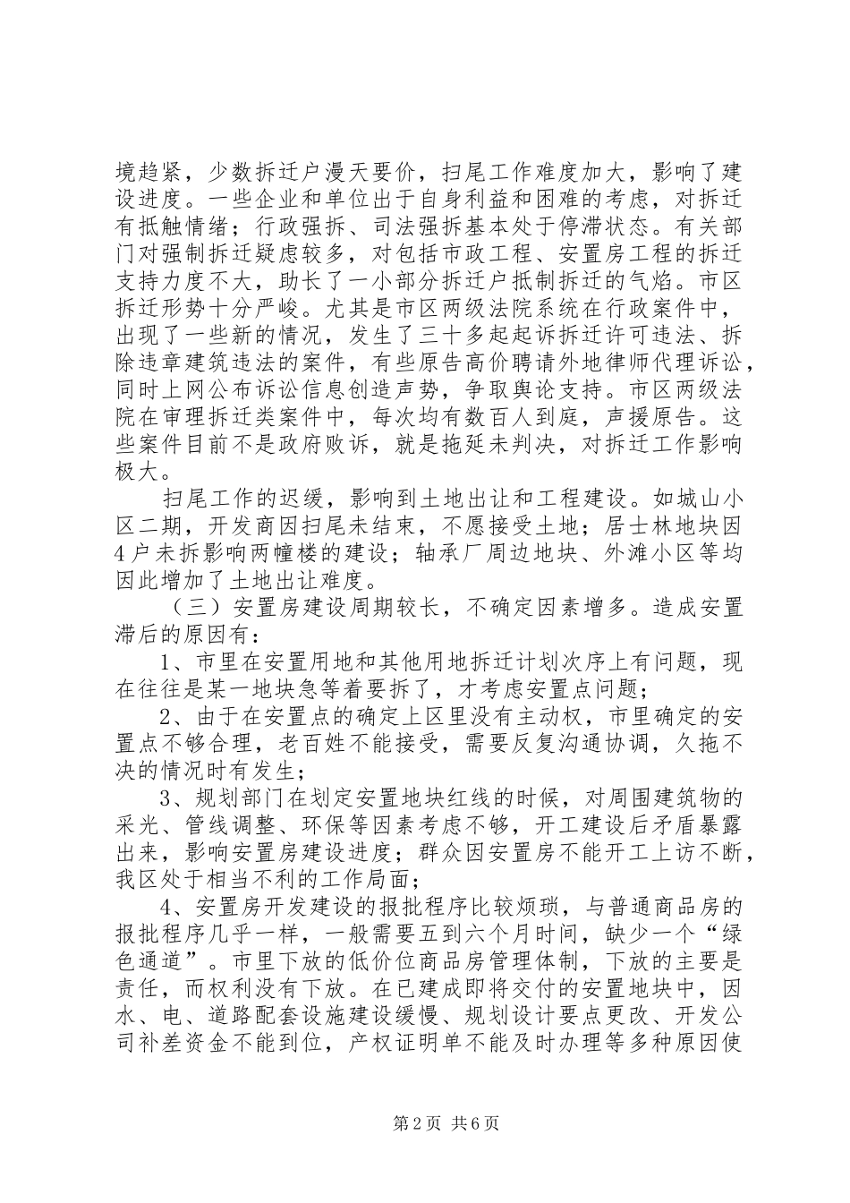 2024年区拆迁安置建设的思考_第2页