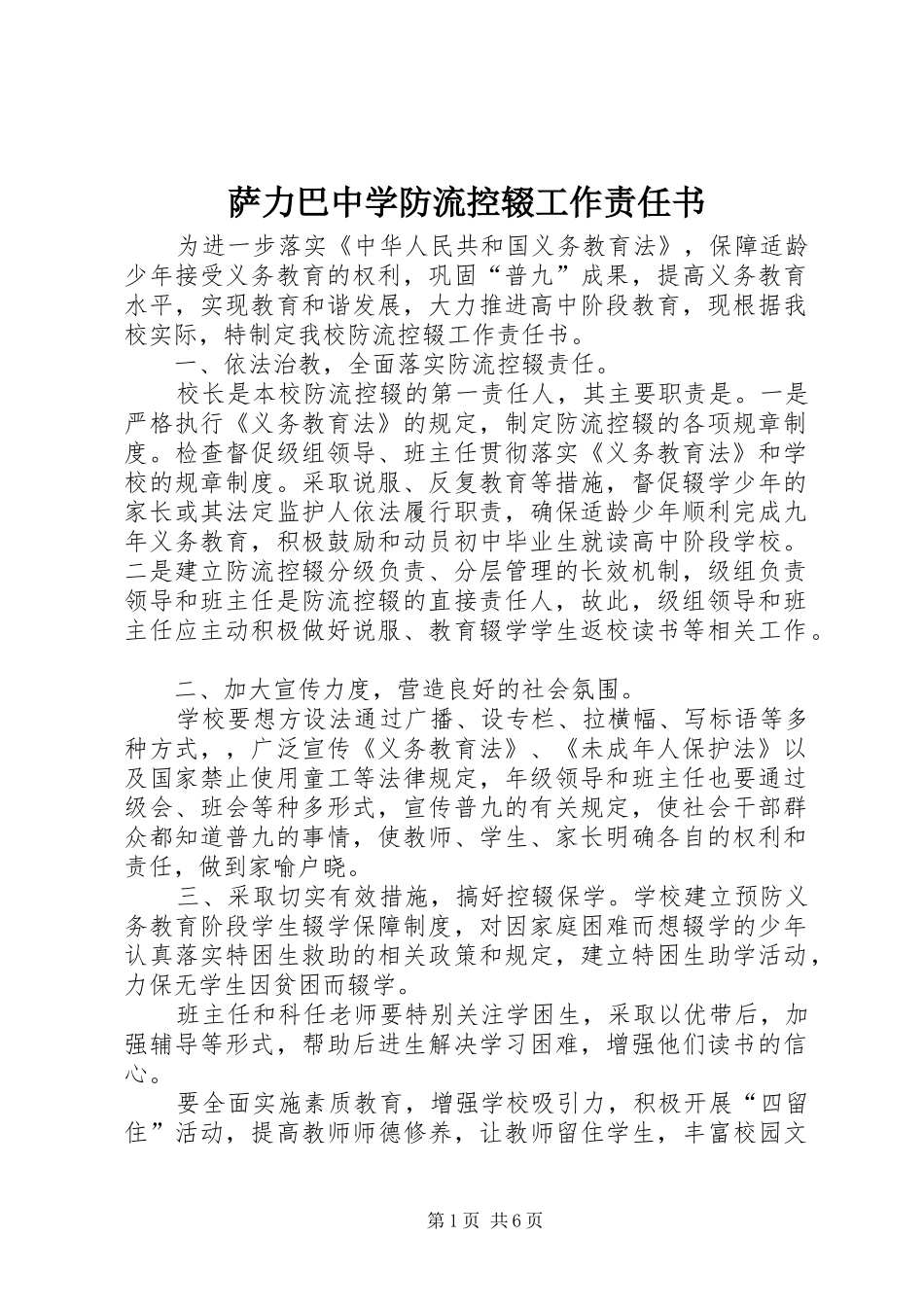 2024年萨力巴中学防流控辍工作责任书_第1页