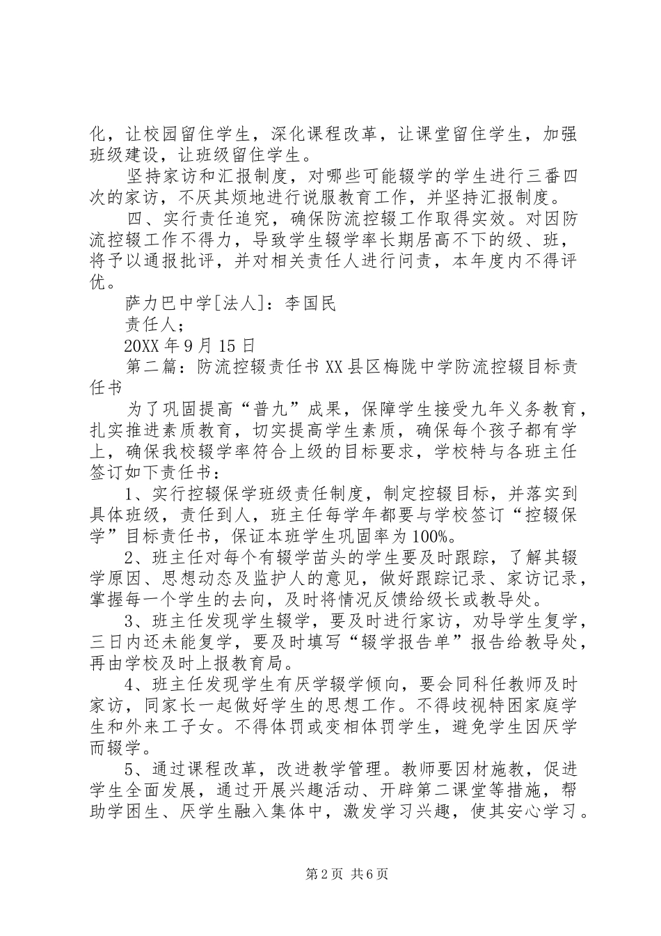 2024年萨力巴中学防流控辍工作责任书_第2页
