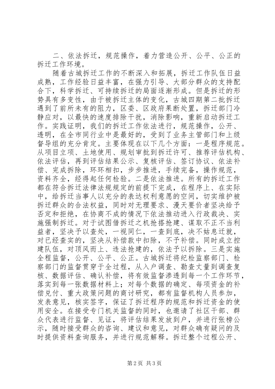 2024年区拆迁办上半年工作总结报告_第2页