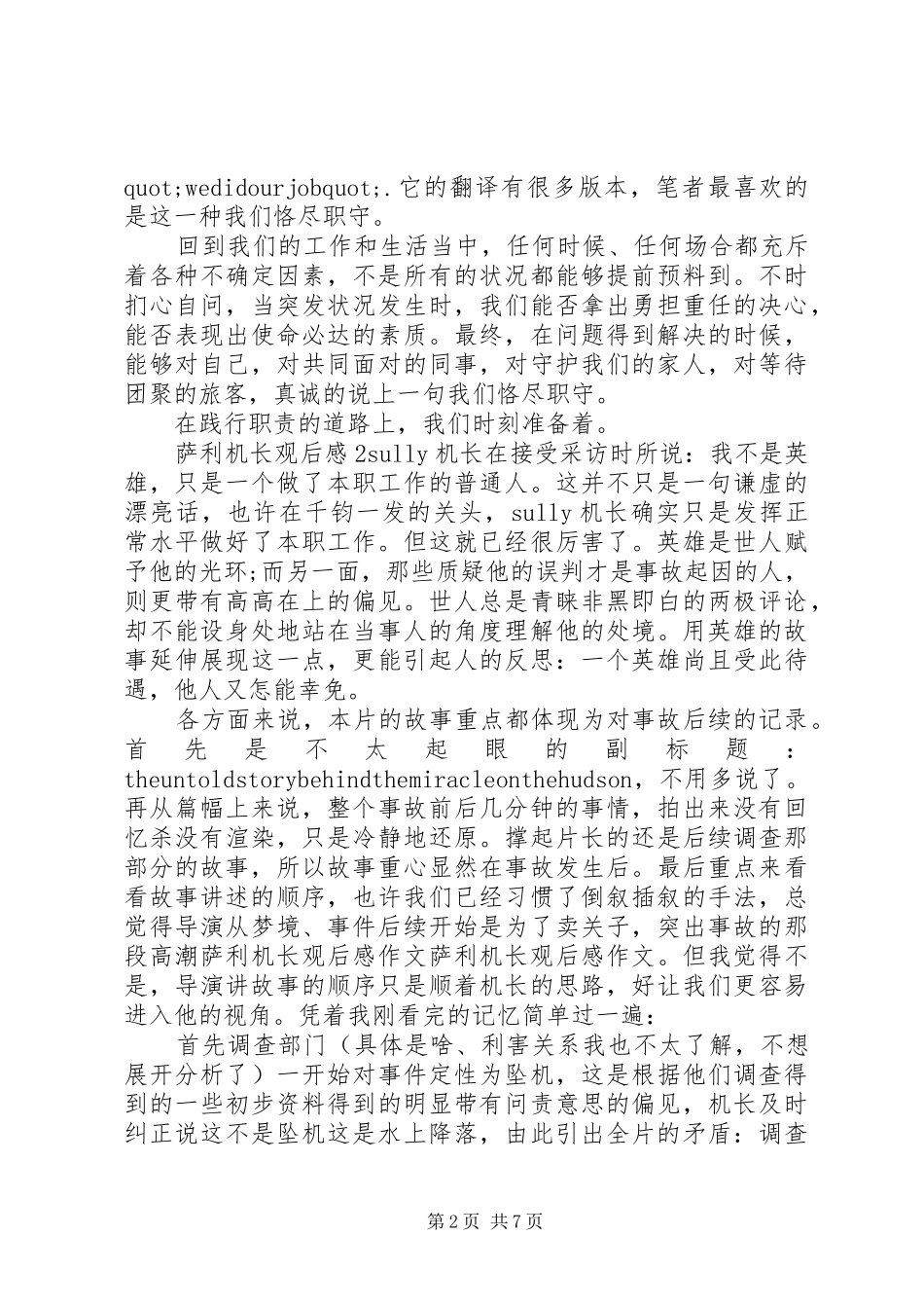 2024年萨利机长观后感合集_第2页