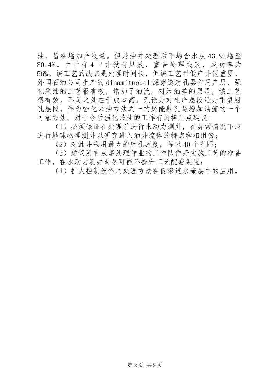 2024年萨马特洛尔油田处理近井地带的经验_第2页