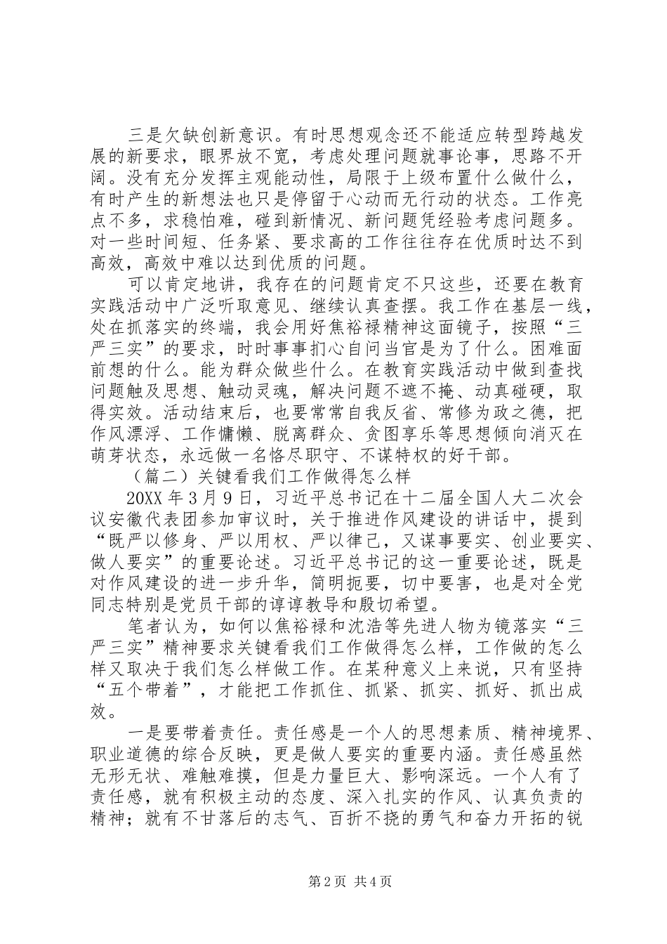 2024年三严三实学习体会两篇_第2页