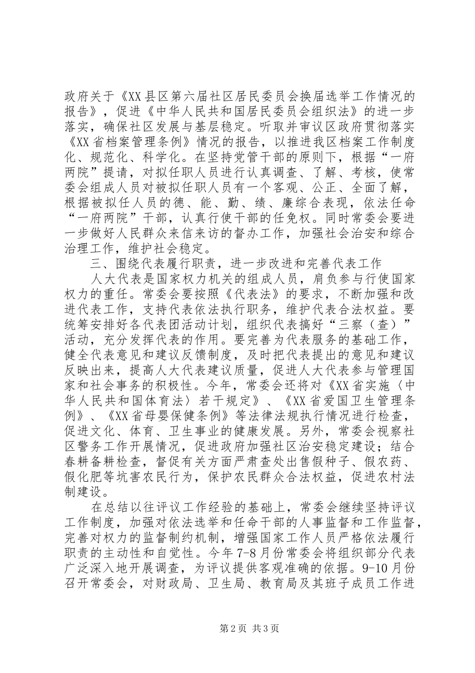 2024年区常委会城市经济建设工作意见_第2页