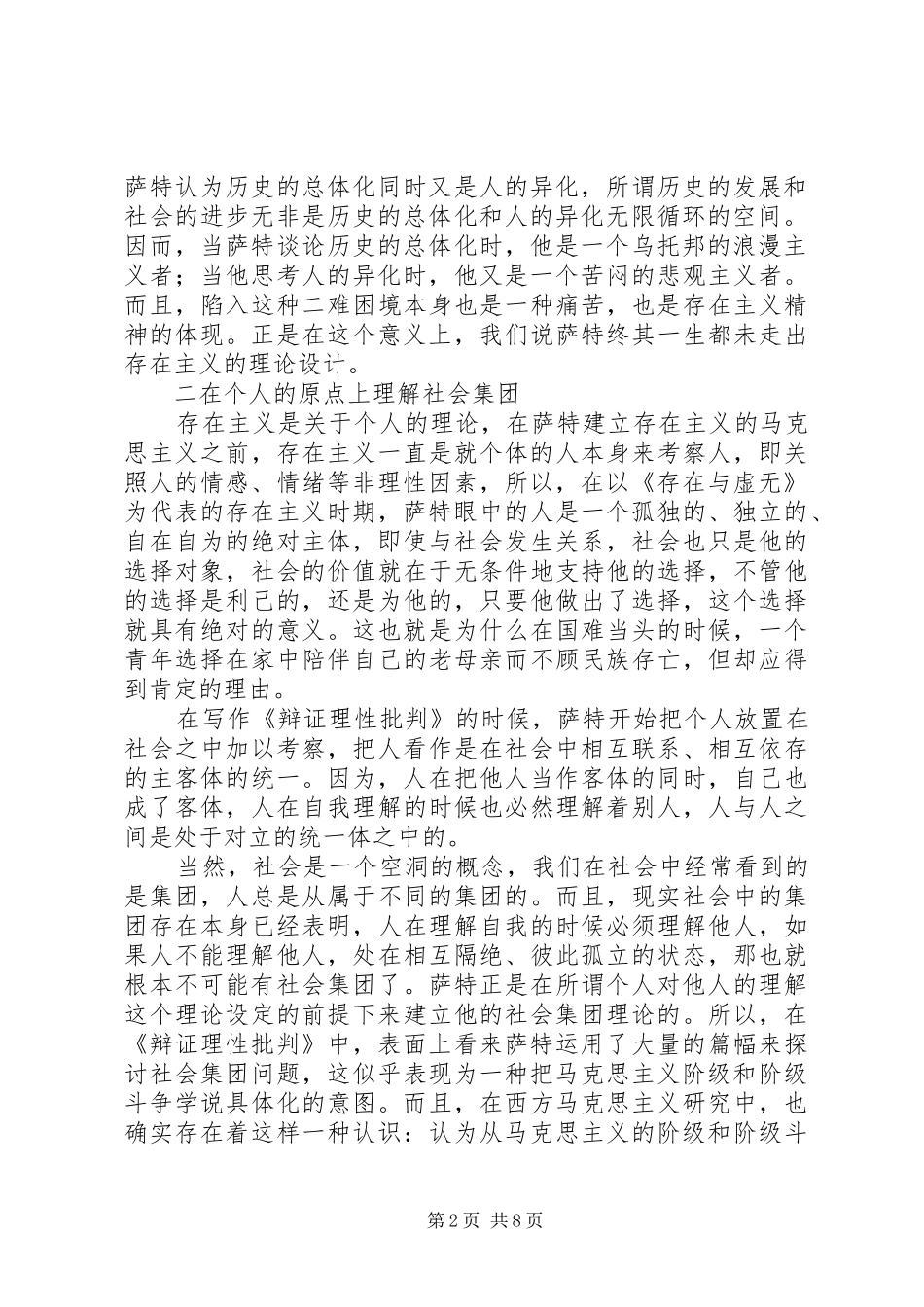 2024年萨特的存在主义马克思主义及其社会集团理论_第2页