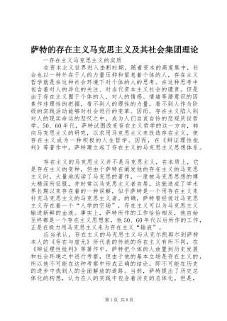 2024年萨特的存在主义马克思主义及其社会集团理论