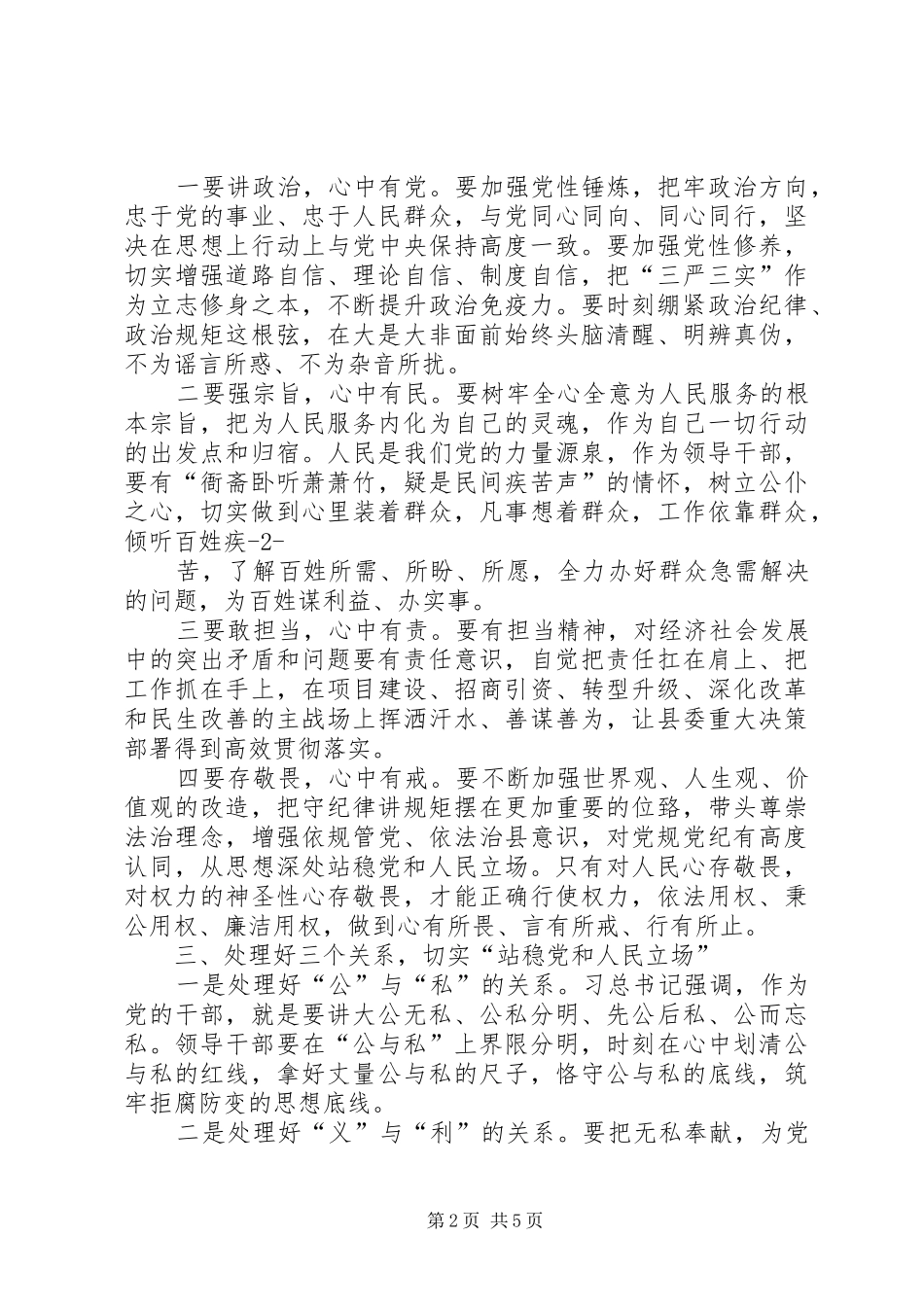 2024年三严三实学习体会如何站稳党和人民立场_第2页