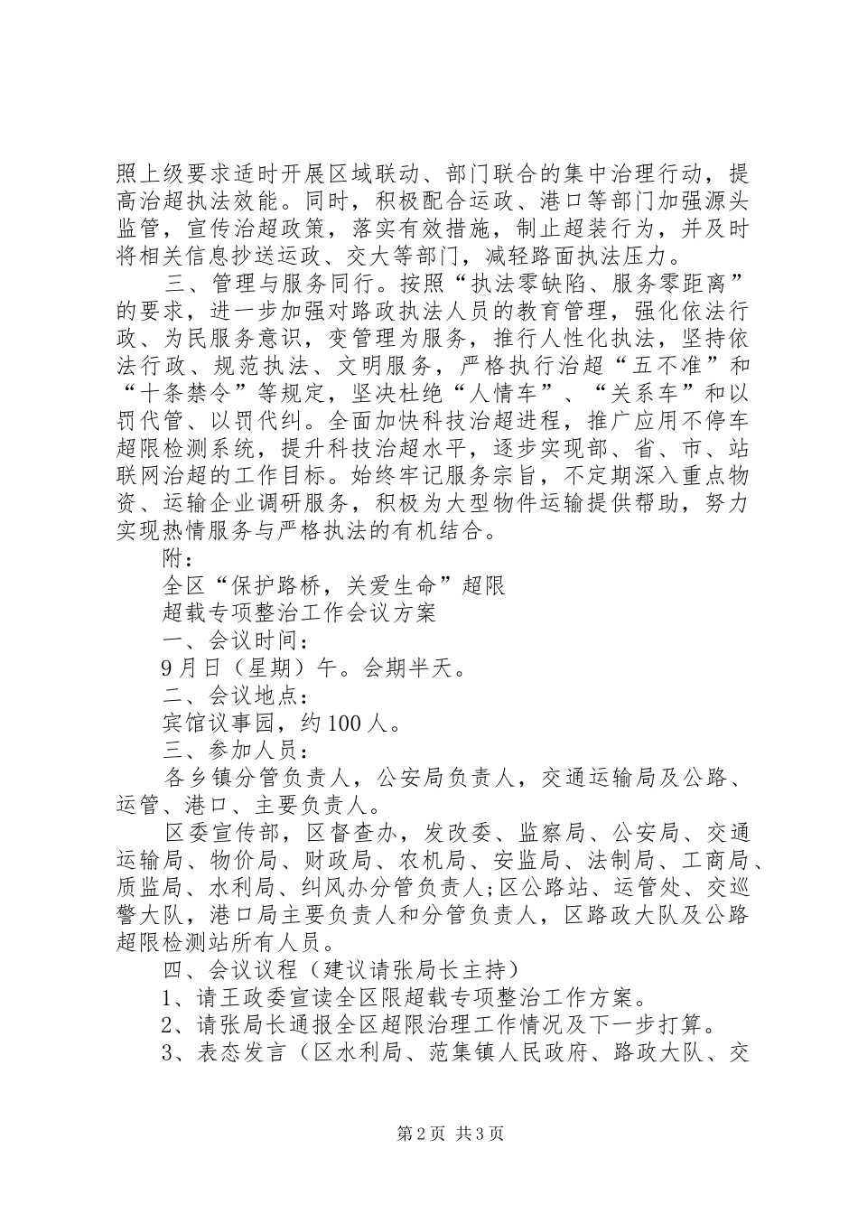 2024年区超限超载专项整治动员大会表态讲话_第2页