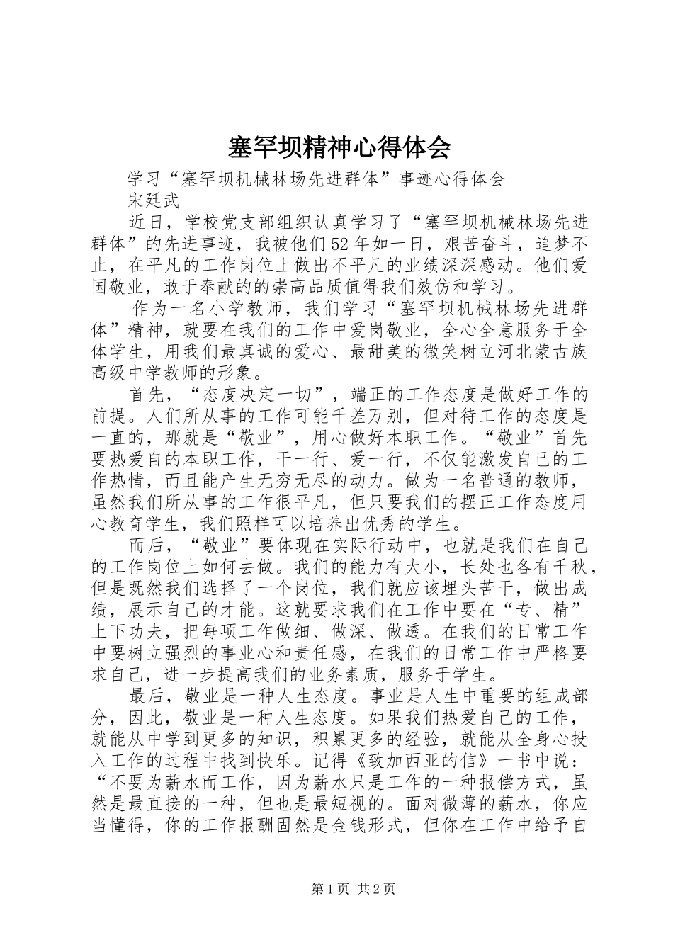 2024年塞罕坝精神心得体会_第1页