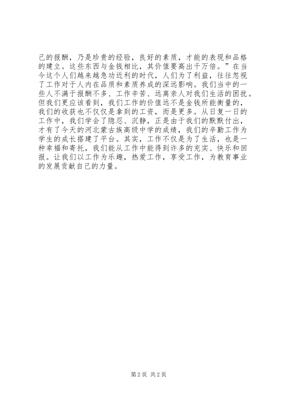 2024年塞罕坝精神心得体会_第2页