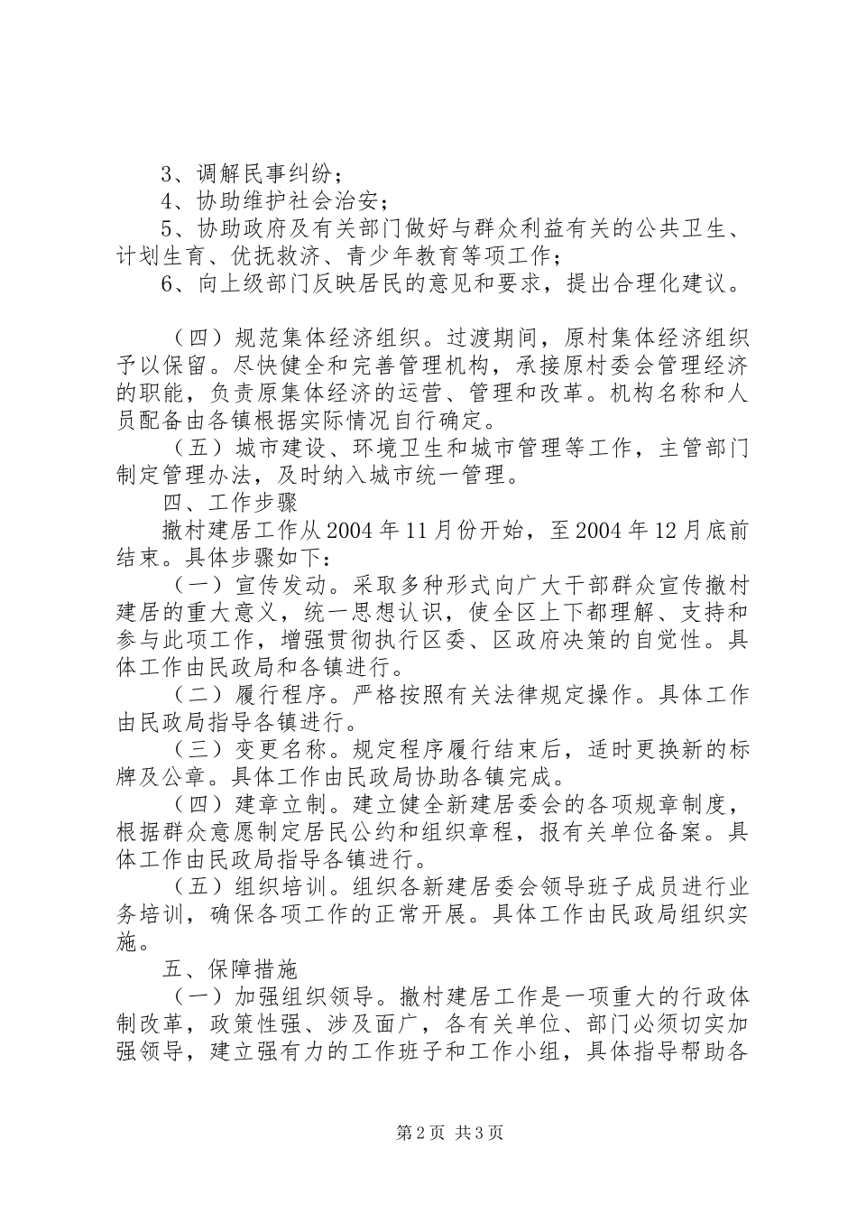 2024年区撤村建居工作实施方案_第2页